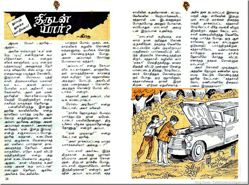 Poonthalir Issue No 80  Vol 4 Issue 8 Issue Dated 1st Jan 1988 Harish & Anusha 02 Page 01