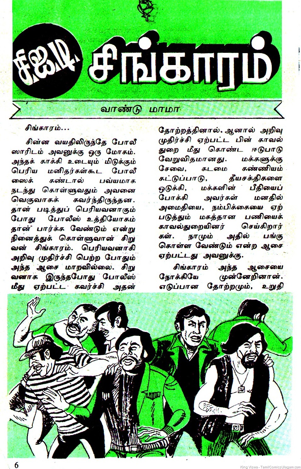 [Poonthalir Issue No 104 Vol 5 Issue 8 Issue Dated 16th Jan 1989 CID Singaram Case 01 Page 001[5].jpg]