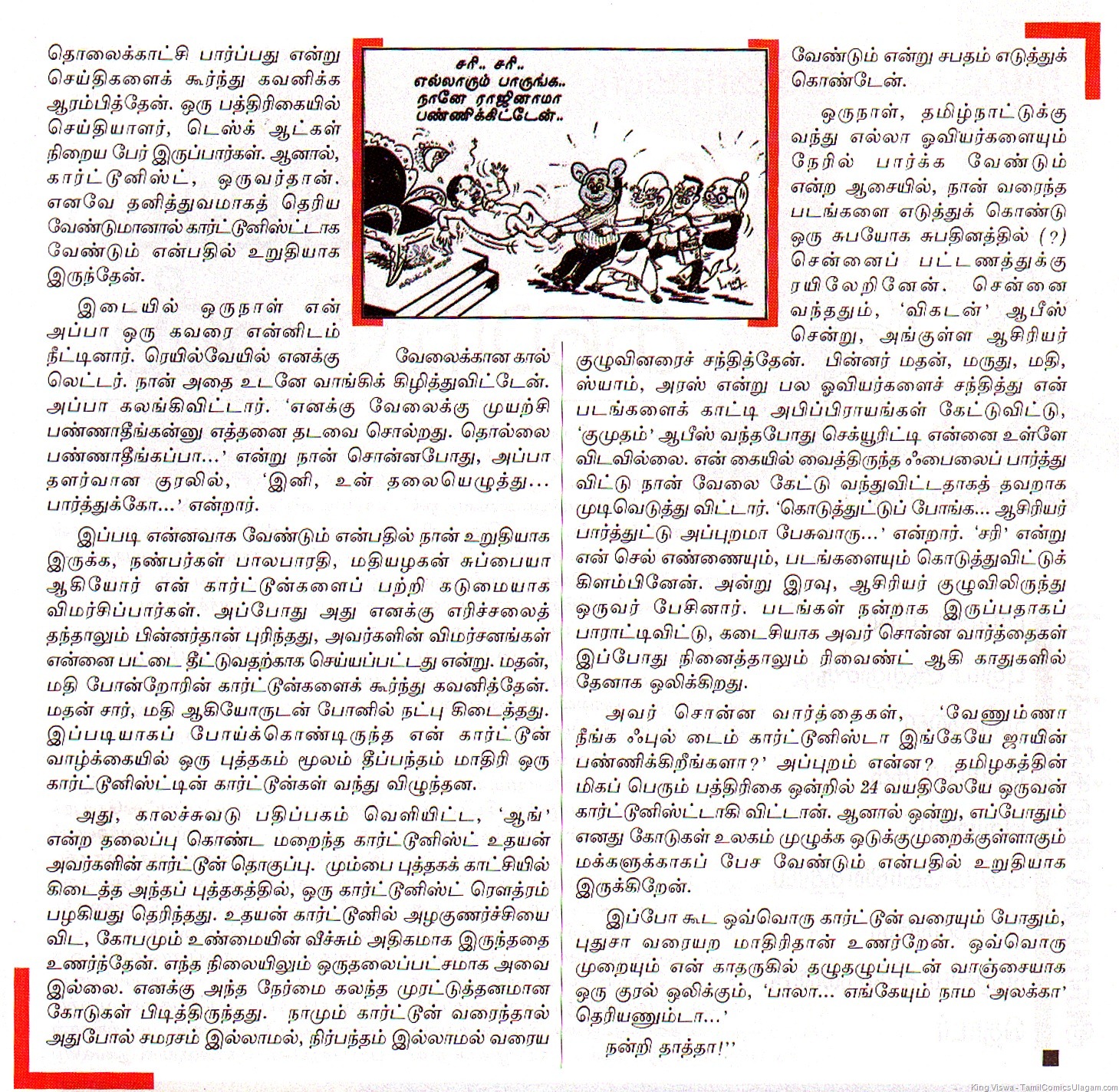 [Puthiya Thalaimurai Weekly Dated 03032011 Page No 18 Cartoonist Bala On Comics Inspiration 4[3].jpg]
