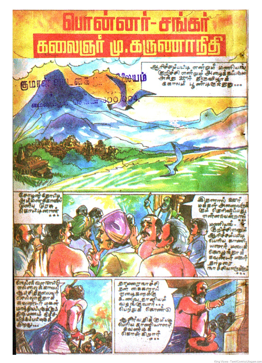 [Kungumam-Dated-Nov-1989-Ponnar-Shank[13].jpg]