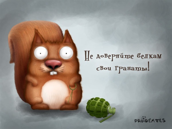 [ne_doveryayte_belkam_svoi_granati[8].jpg]
