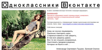 odnoklasniki_vkontakte