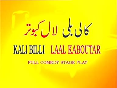 KaliBilli Lal Kabutar-Punjabi Stage Drama