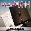 مدونة التعليم عن بعد