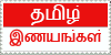 Tamil Web Library