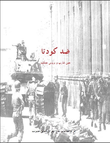 [Gene_Sharp_book_cover_Persian[3].jpg]