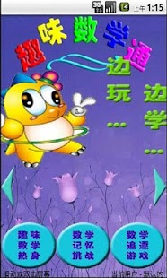 How to download 趣味数学通 1.0.0 mod apk for pc