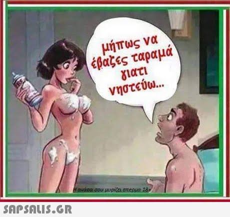 μηπως να έβαζες ταραμά γιατι νηστευω