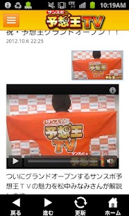 How to get サンスポ　予想王TV 3.5 unlimited apk for bluestacks