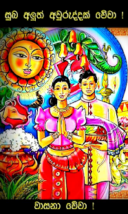 How to download New Aurudu Litha 2015 1.0.0 unlimited apk for laptop