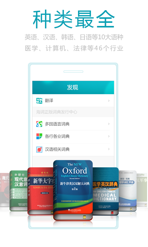 Android application Dictionary海词词典-查词、翻译、背单词 screenshort