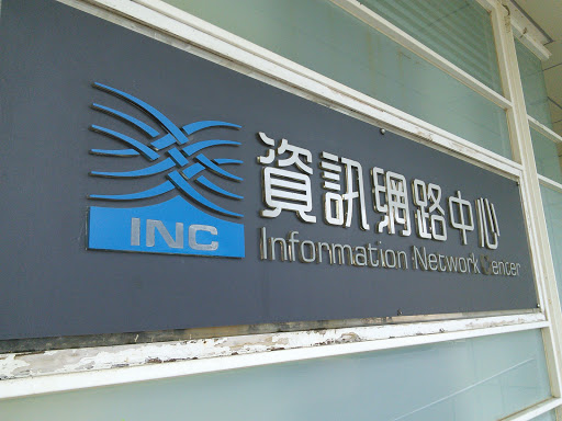 嶺東科技大學 資訊網路中心
