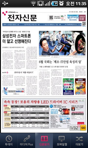 【免費新聞App】전자신문-APP點子