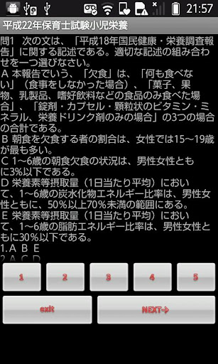 カコモン 保育士試験平成22年小児栄養