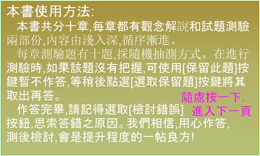 How to get TOEIC & GEPT多益與全民英檢文法練習試用版 1.0.0 mod apk for android