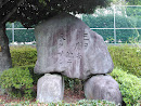 富士東高校校訓「己ヲ磨キ　他ニ尽クサン」　Monument of Fujihigashi high school school motto.