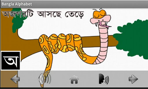 Bangla Alphabet for Kids