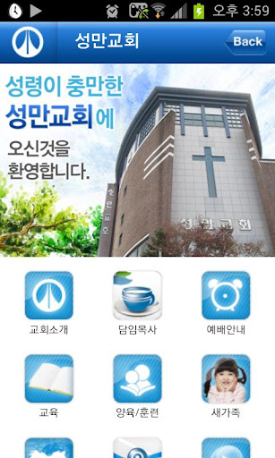 【免費新聞App】성만교회-APP點子