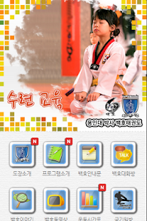How to download 용인대 박사 백호 태권도장 1.4.0 apk for pc