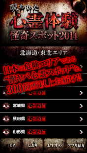 How to download 【閲覧注意】心霊スポット大全集！激ヤバ体験と恐ろしい都市伝説 lastet apk for bluestacks