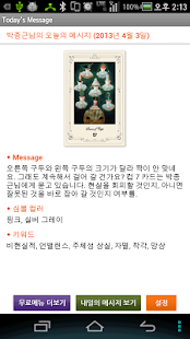 How to download 스텔라의 오늘의 메세지 patch 1.1 apk for android