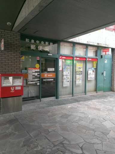 和泉中央駅前郵便局