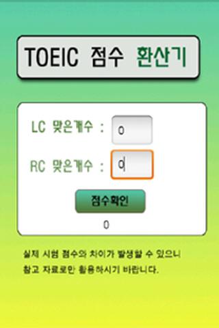 TOEIC Calculator