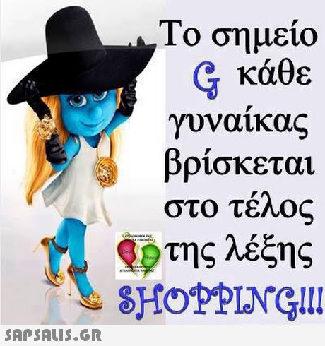 Το σημείο κάθε γυναικας βρίσκεται στο τελος της λέξης 