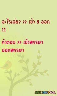 How to install อะไรเอ่ย? พาเพลิน 1.1 mod apk for bluestacks