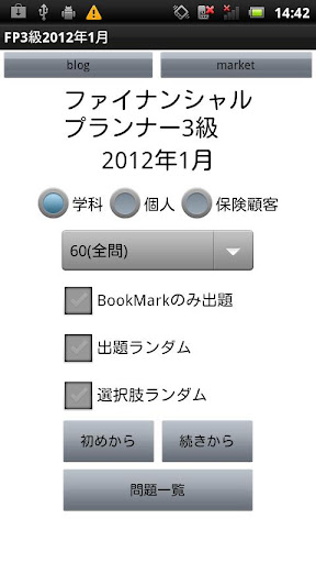 FP3級過去問題2012年1月