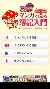 How to install マンガでわかる簿記入門 1.1.2 mod apk for bluestacks