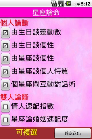 【免費生活App】吉祥星座論命-APP點子