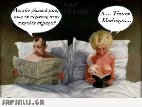 ΕΔΩ οιπον γΑυχεια μου, πως τα πέρασες στη παραλία σήμερα? Α Τίποτα Ιδιαίτερο 