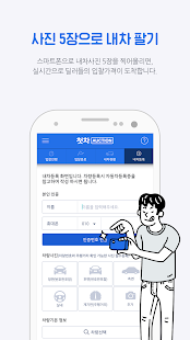 How to install 첫차 옥션 - 비교견적받고 내차팔기 lastet apk for laptop