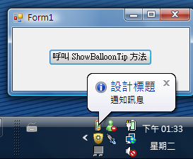 [04ShowBallonTip1.png]