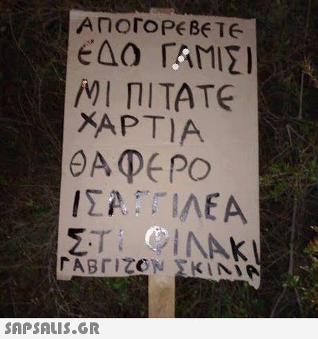 AnoroPEBETE ΕΔΟ ΓΑΜΙΣΙ ΧΑΡΤΙΑ ΣΤ : INAK 
