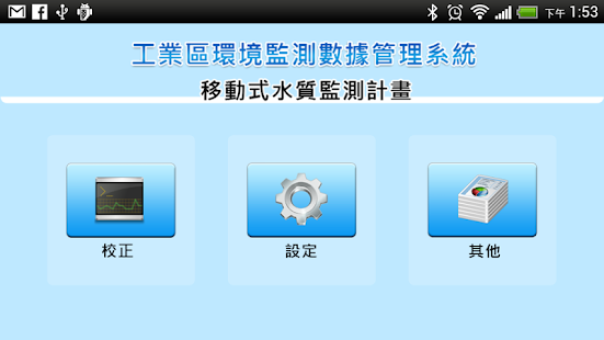 How to download 工業局校正系統 lastet apk for pc