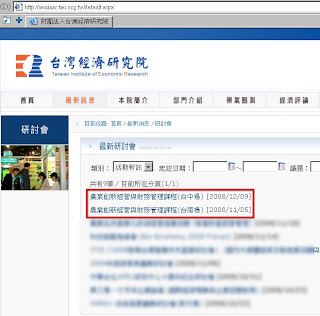 台灣經濟研究院活動訊息頁面