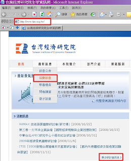 台經院首頁，報名步驟一