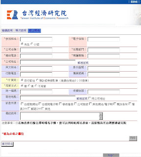 報名資訊填寫頁面