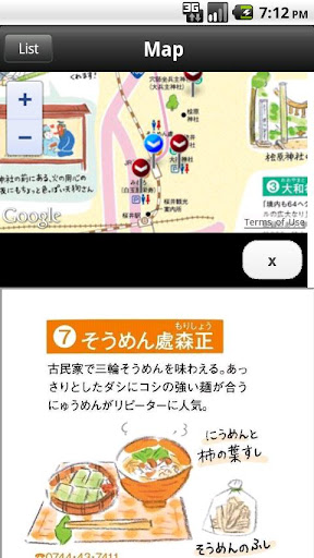 免費下載旅遊APP|さちこまっぷ in なら app開箱文|APP開箱王