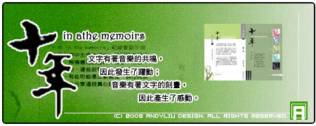 [Andyliu.Design]_十年 in the memoirs