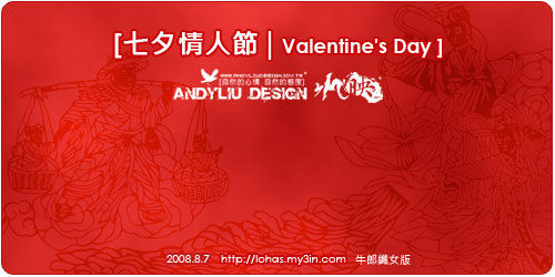 Post Thumbnail of [卡片] 2008 七夕情人節 | Valentine's Day