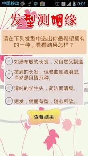 How to install 发型知姻缘 lastet apk for android