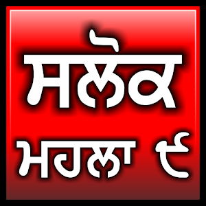 Salok Mahalla 9.apk 1.0