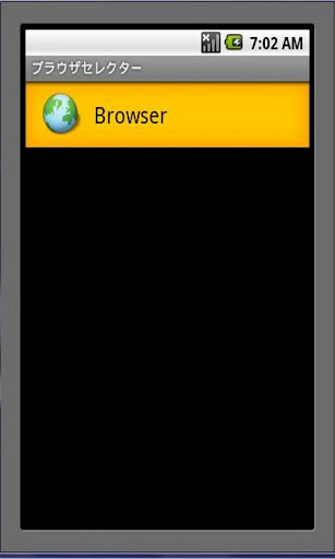 ブラウザセレクター