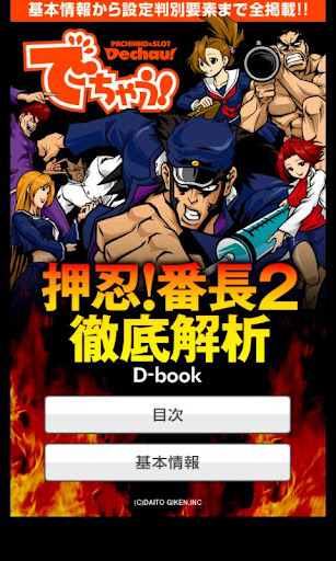 押忍 番長2 解析D-book