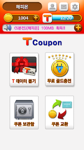 How to download 데이터 무료충전 - 무료데이터 (T데이터, 문상) 1.1.0 unlimited apk for laptop