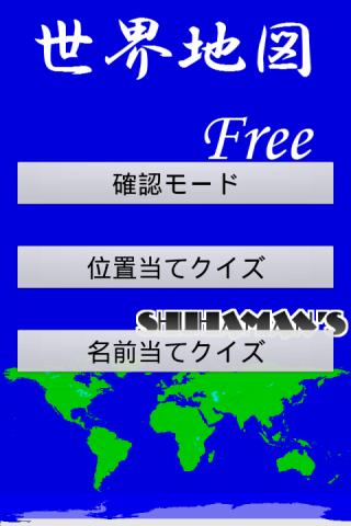 世界地図 Free