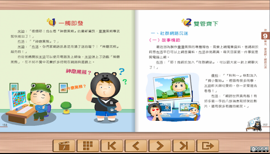 How to install 愛迷網-網路沉迷（資訊素養與倫理 國小3版 第9單元） patch 1.0.0 apk for android